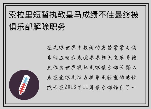 索拉里短暂执教皇马成绩不佳最终被俱乐部解除职务 索拉里短暂执教皇马成绩不佳最终被俱乐部解除职务