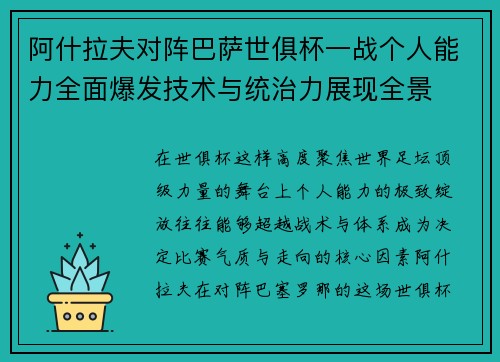 阿什拉夫对阵巴萨世俱杯一战个人能力全面爆发技术与统治力展现全景 阿什拉夫对阵巴萨世俱杯一战个人能力全面爆发技术与统治力展现全景