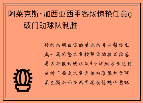 阿莱克斯·加西亚西甲客场惊艳任意球破门助球队制胜 阿莱克斯·加西亚西甲客场惊艳任意球破门助球队制胜