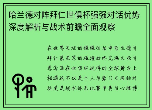 哈兰德对阵拜仁世俱杯强强对话优势深度解析与战术前瞻全面观察 哈兰德对阵拜仁世俱杯强强对话优势深度解析与战术前瞻全面观察